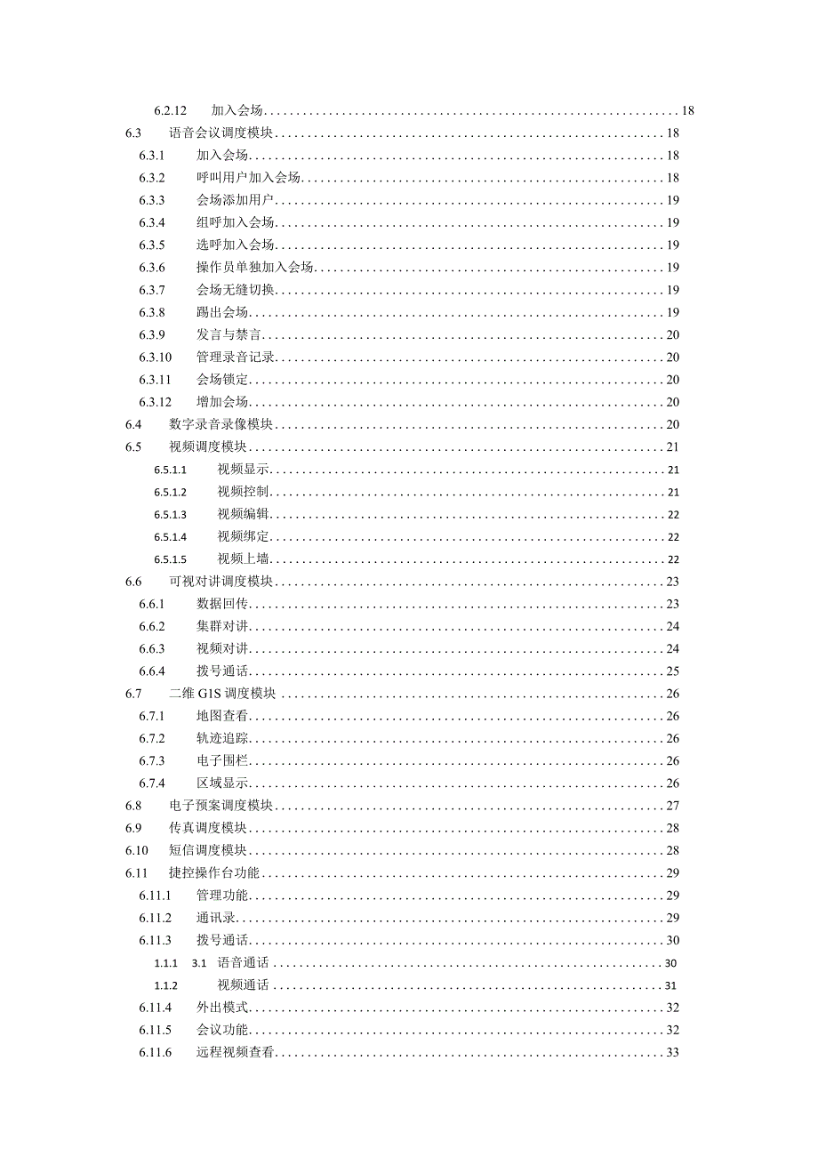 综合指挥调度系统解决方案.docx_第3页