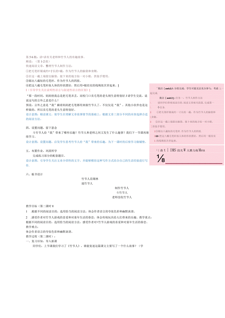 竹节人教学设计.docx_第2页