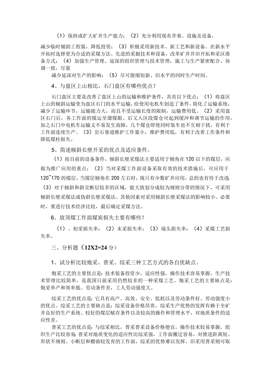 煤矿开采学试题二.docx_第3页