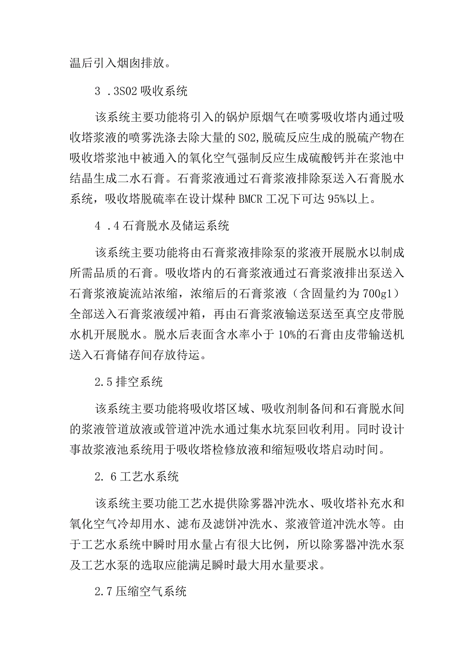 燃煤电厂影响湿法烟气脱硫效率的因素分析.docx_第2页