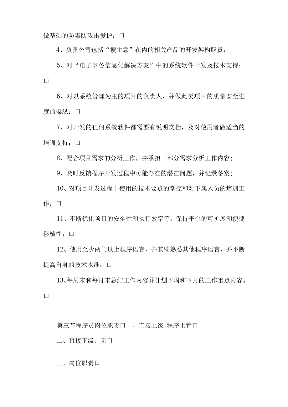 研发部各个岗位职责.docx_第3页