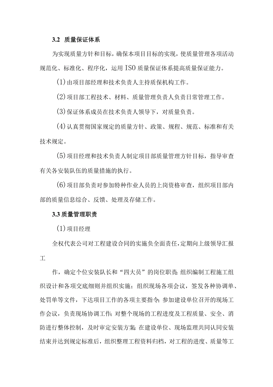 电梯安装工程质量技术控制措施.docx_第3页