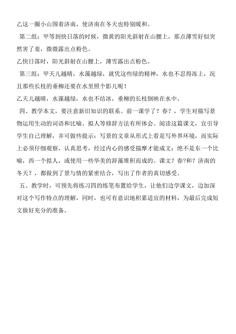 济南的冬天教学建议.docx_第2页