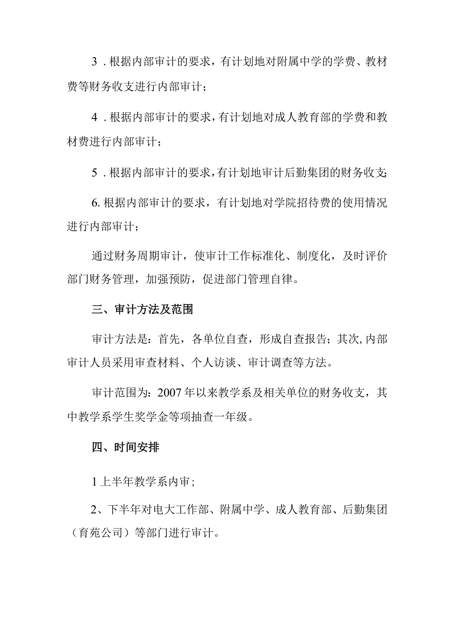 眼前一亮的内部审计年度工作计划范文.docx_第2页