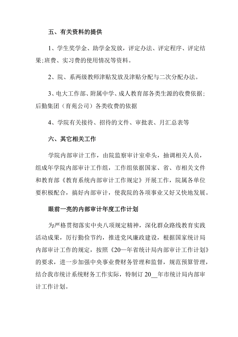 眼前一亮的内部审计年度工作计划范文.docx_第3页