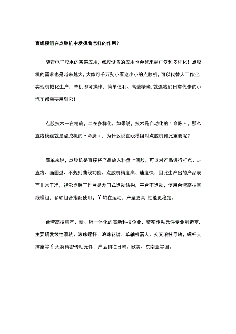 直线模组在点胶机中发挥着怎样的作用？.docx_第1页