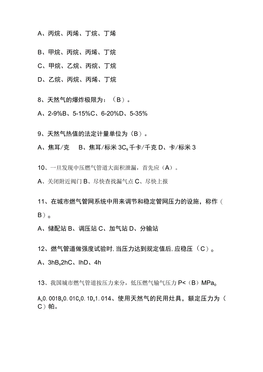 燃气用户检修工考试题库.docx_第2页