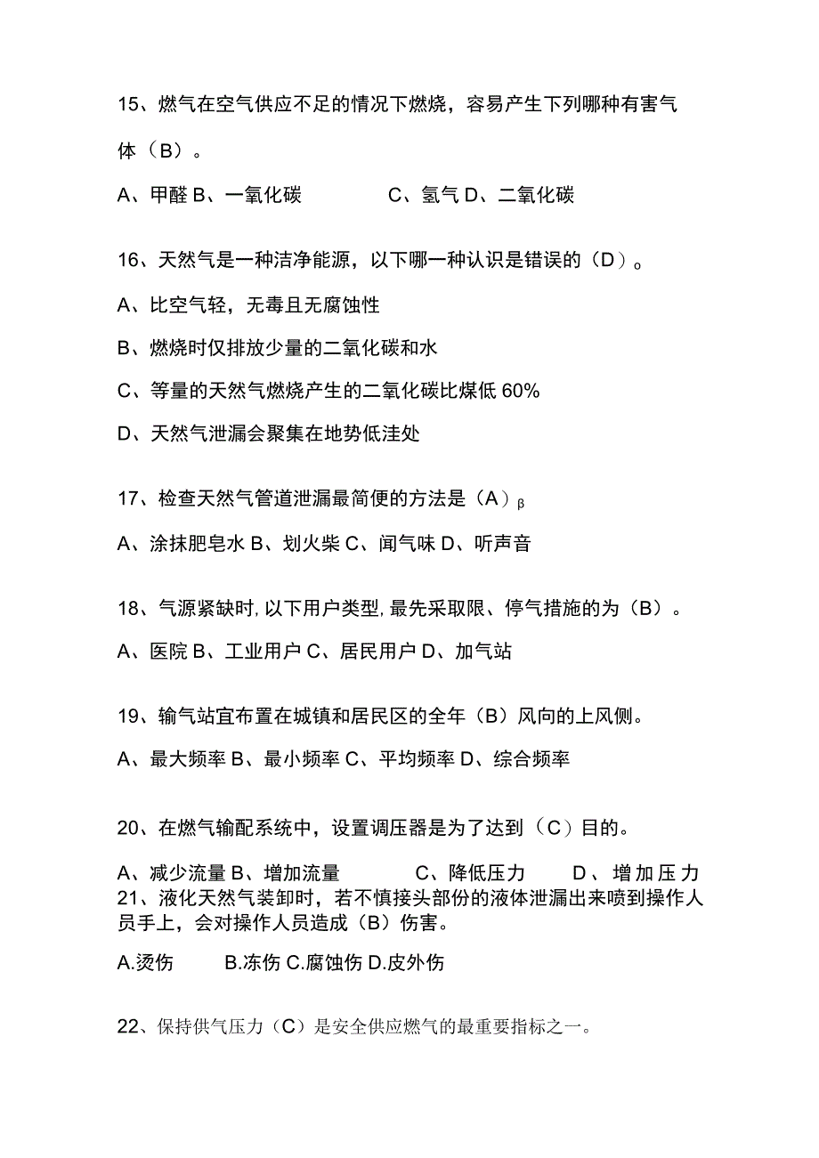 燃气用户检修工考试题库.docx_第3页