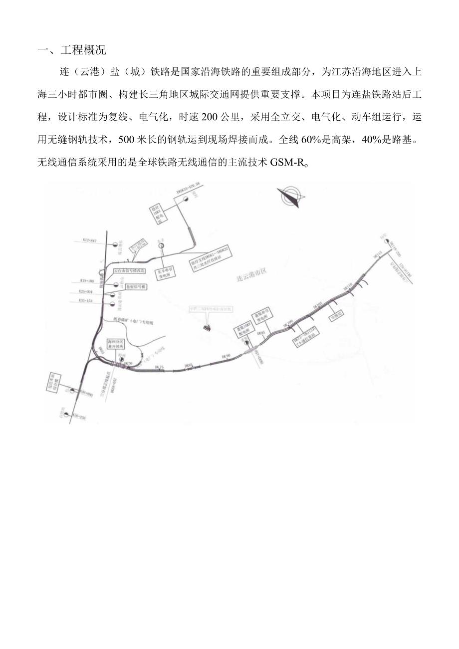 电务公司QC小组提高铁路沿途列车通话成功率PDCA成果汇报书.docx_第3页