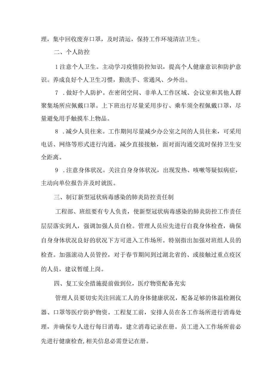 汇编复工复产疫情防控安全交底12页.docx_第3页