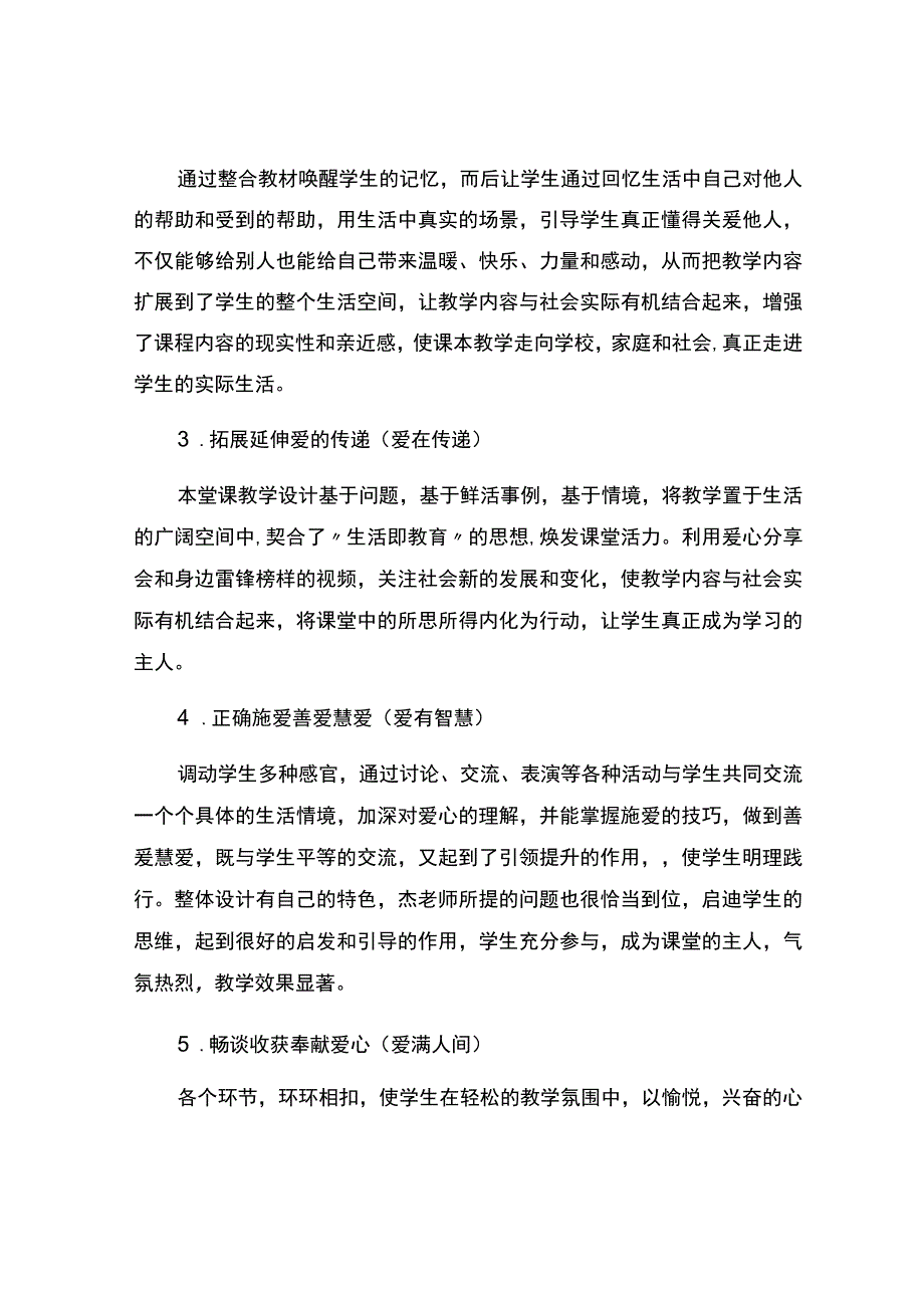 编号：2300爱心的传递观课报告.docx_第2页