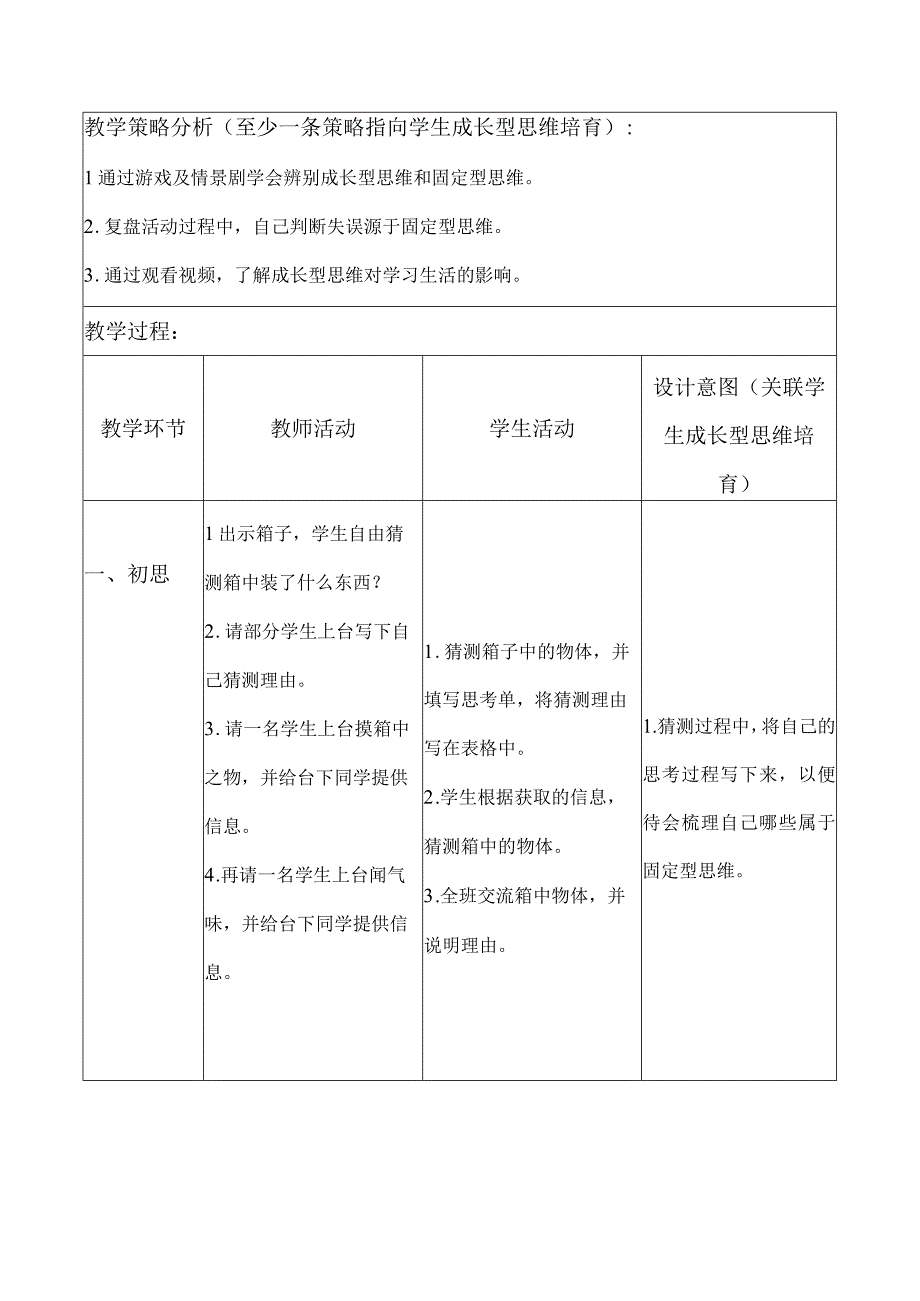 箱中之物主题班会.docx_第2页