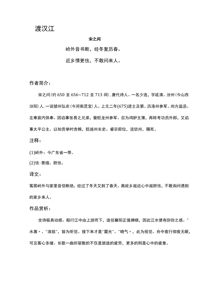 渡汉江标准版赏析.docx_第1页