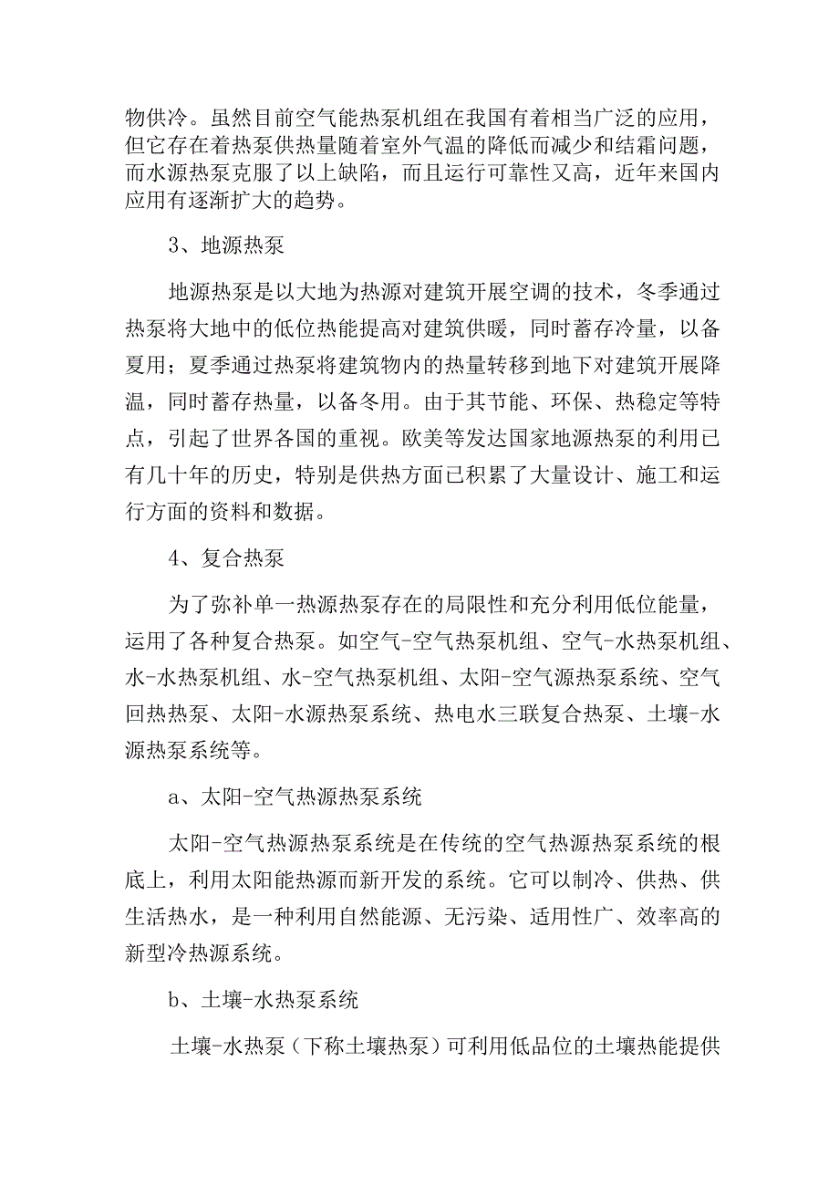 热泵产品几大分类.docx_第2页