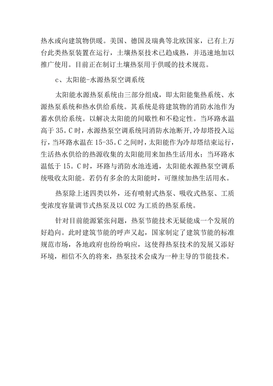 热泵产品几大分类.docx_第3页