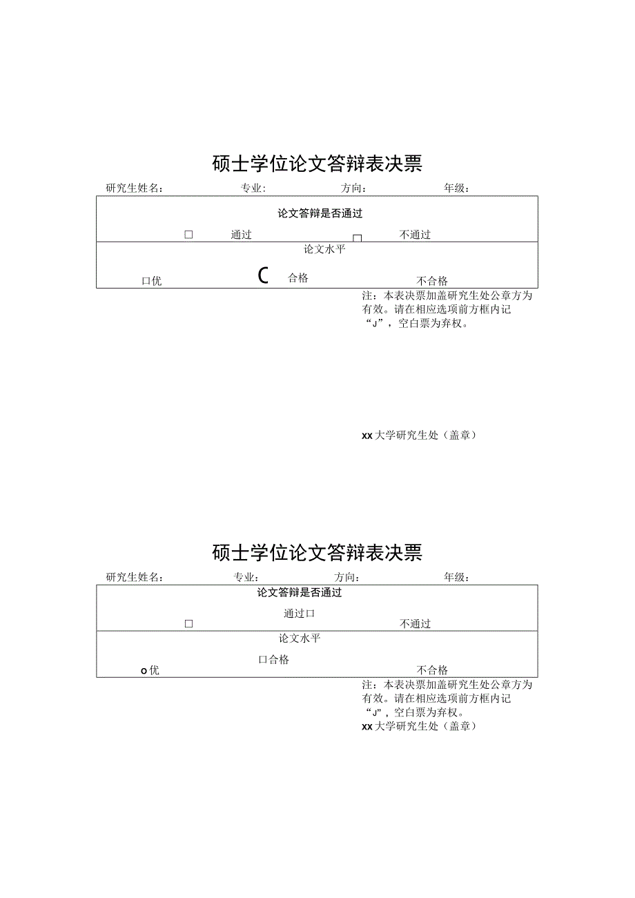 硕士学位论文答辩表决票.docx_第1页