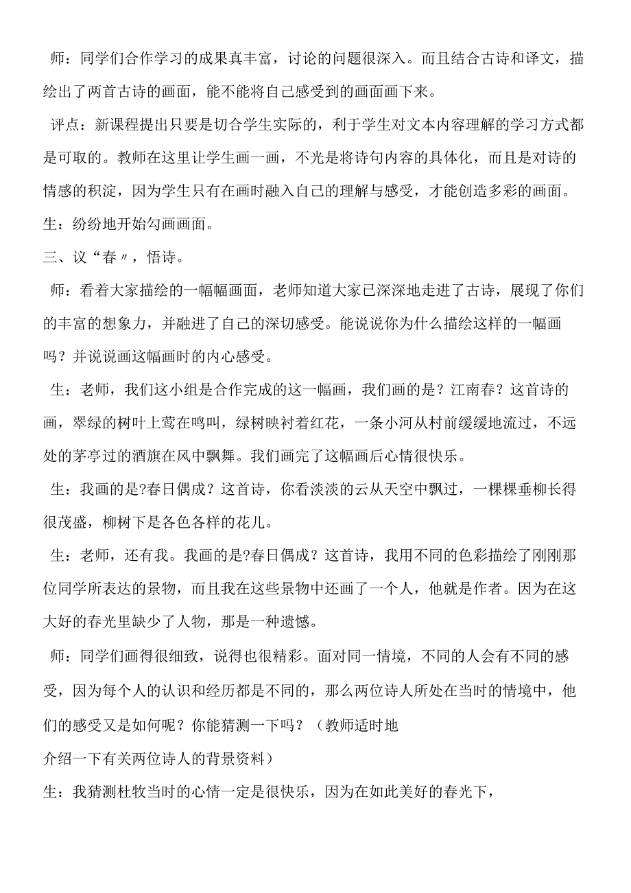 江南春春日偶成课堂教学实录及评析.docx_第3页