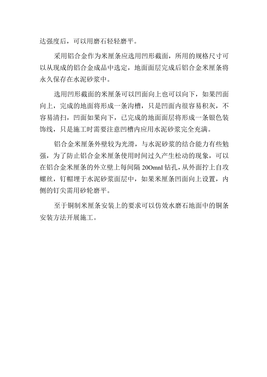 水泥砂浆地面面层分格缝的施工方法.docx_第2页