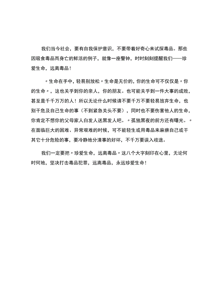 珍爱生命远离毒品观课报告.docx_第2页