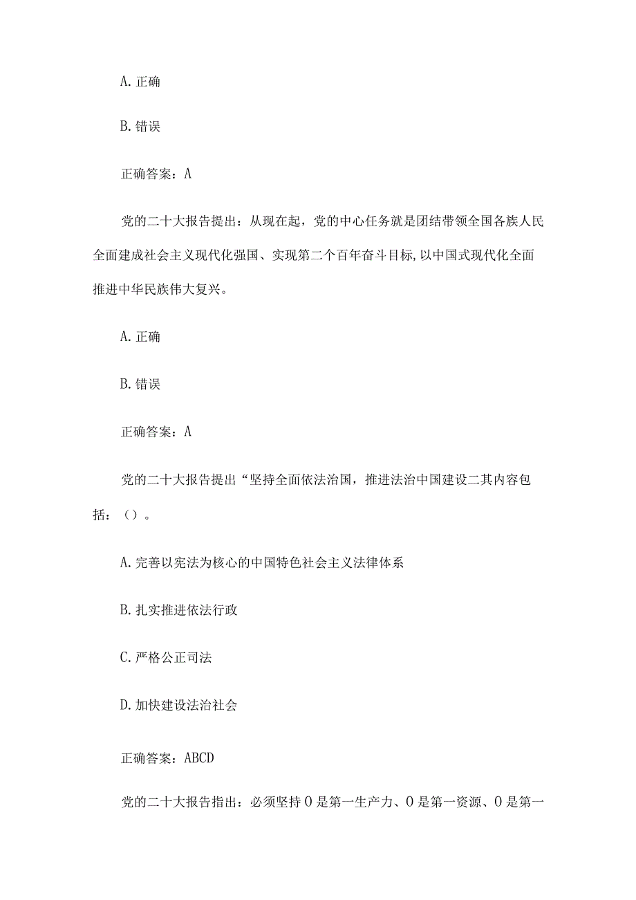 第四届应急管理普法知识竞赛2023应急管理普法知识竞赛94题含答案.docx_第2页