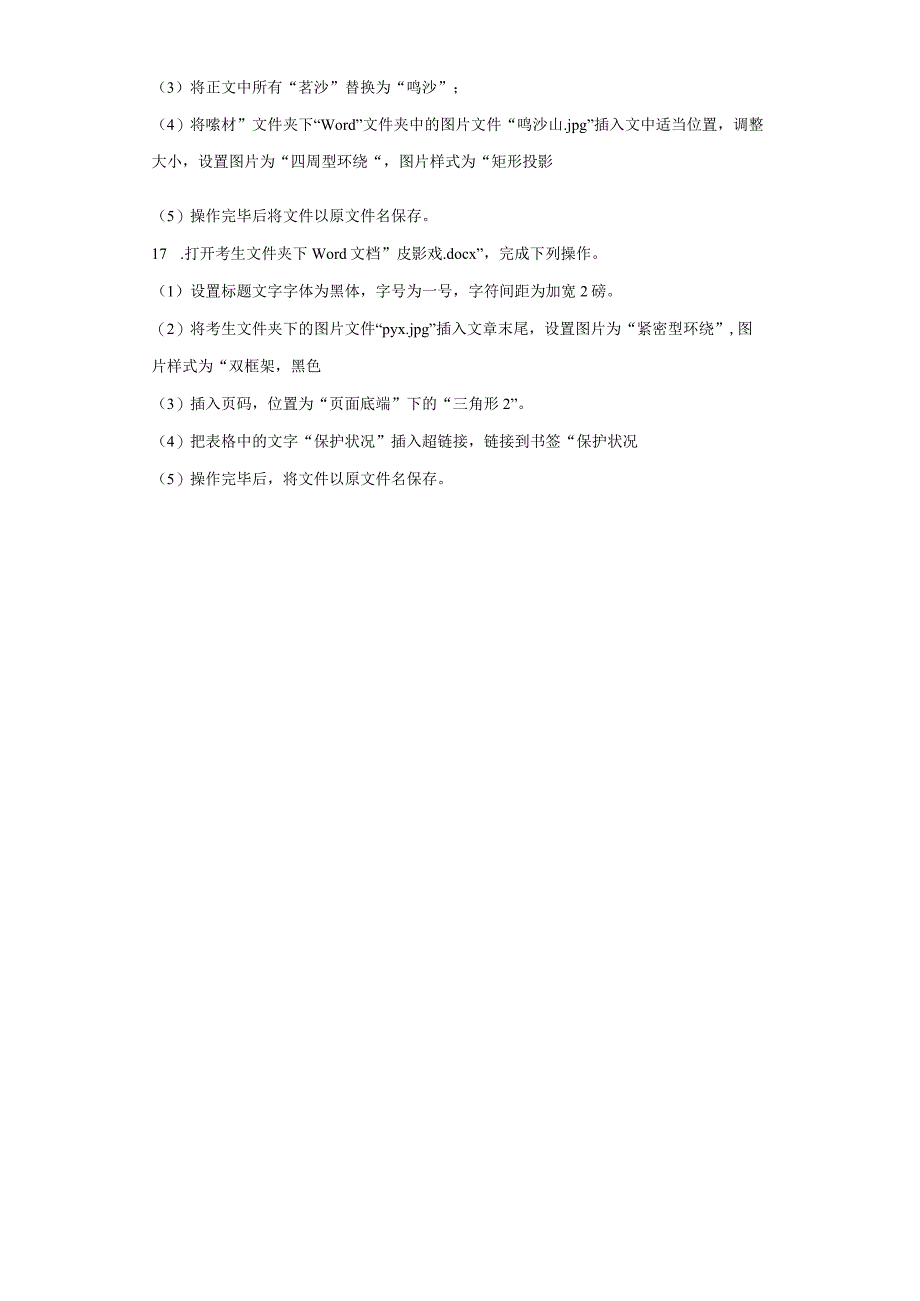 综合训练试题2023—2023学年信息技术七年级上册闽教版Word版含答案.docx_第3页