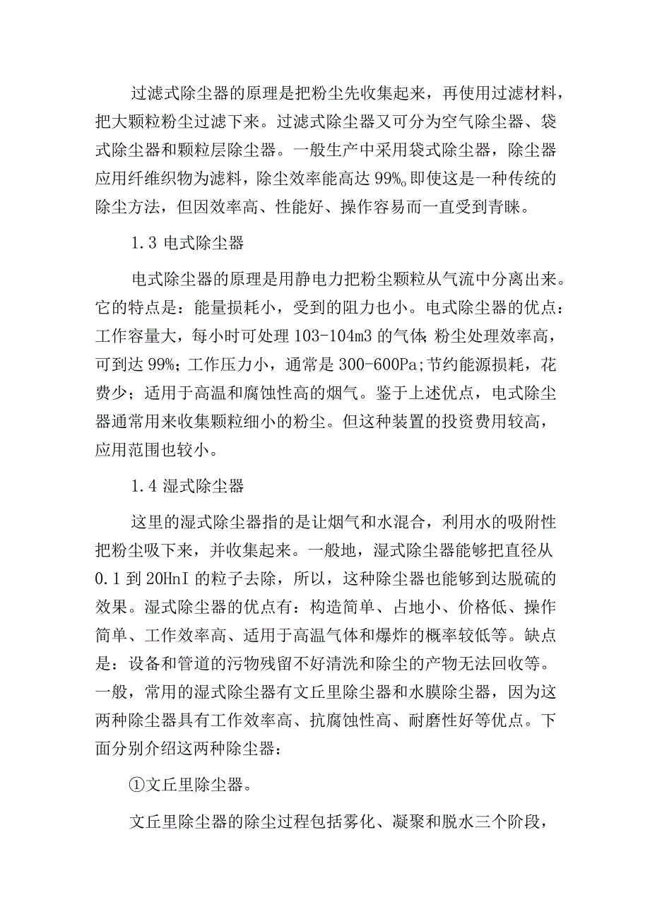 燃煤锅炉烟气治理技术及应用.docx_第2页