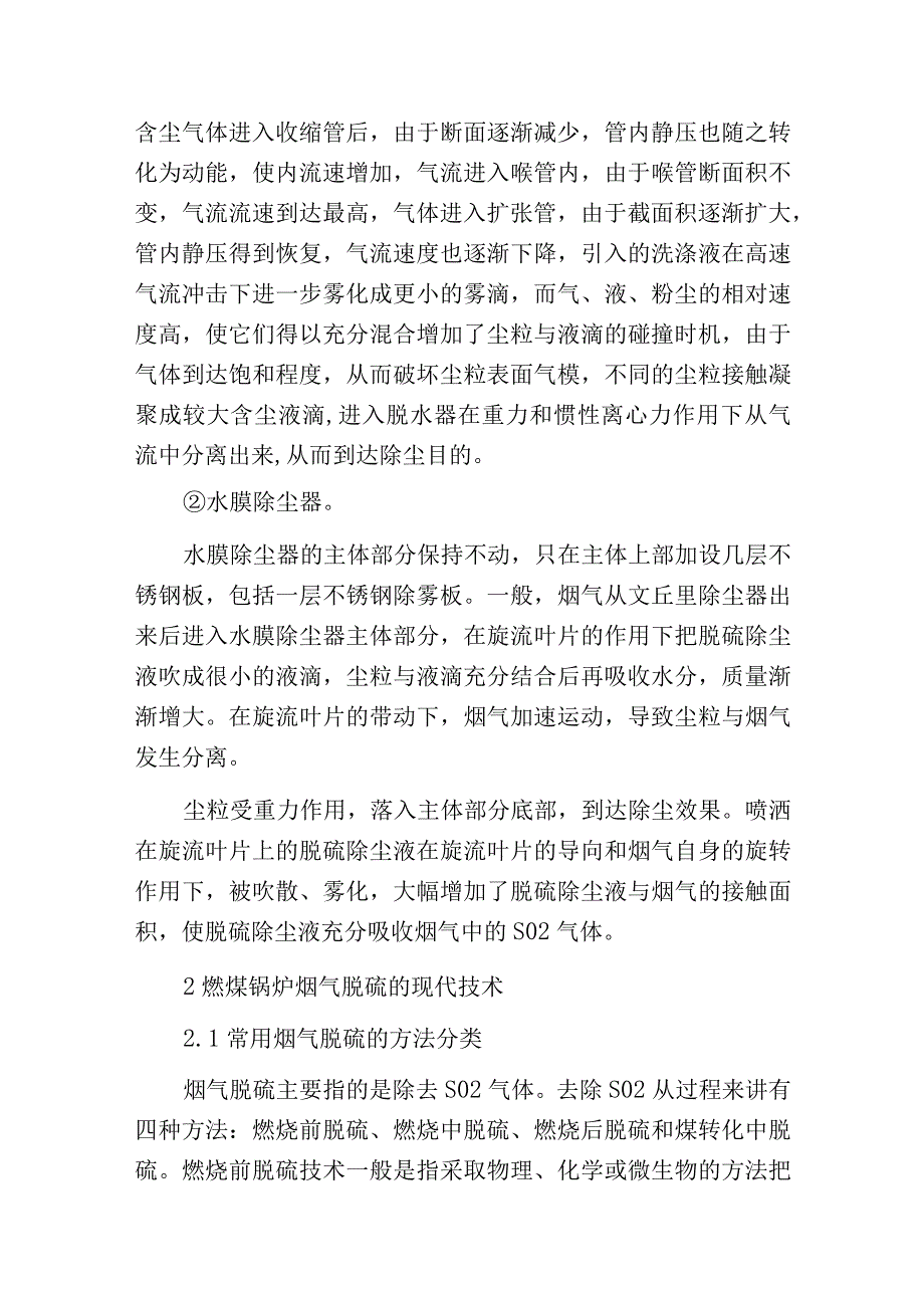 燃煤锅炉烟气治理技术及应用.docx_第3页