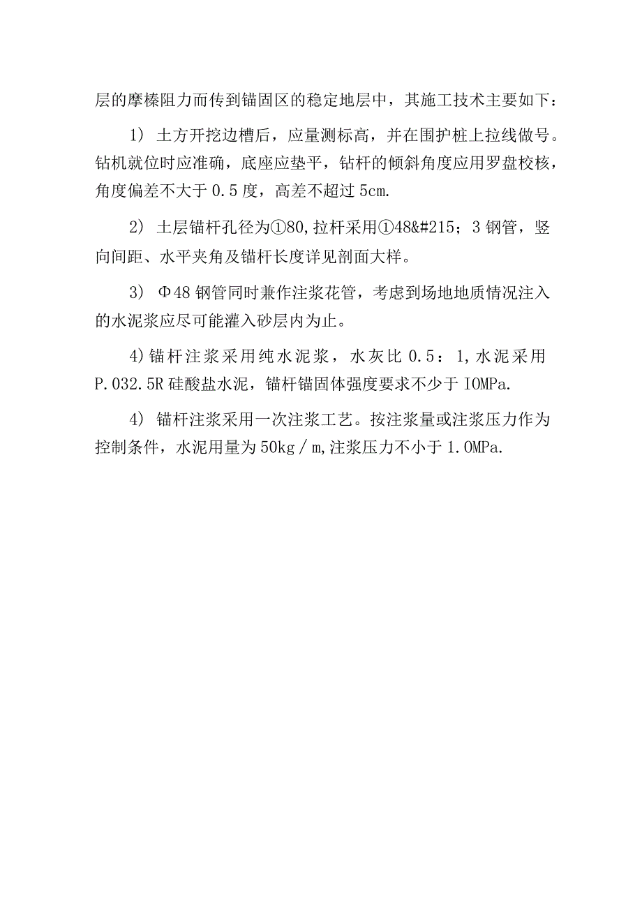 水泥搅拌桩——锚杆复合施工工艺.docx_第2页