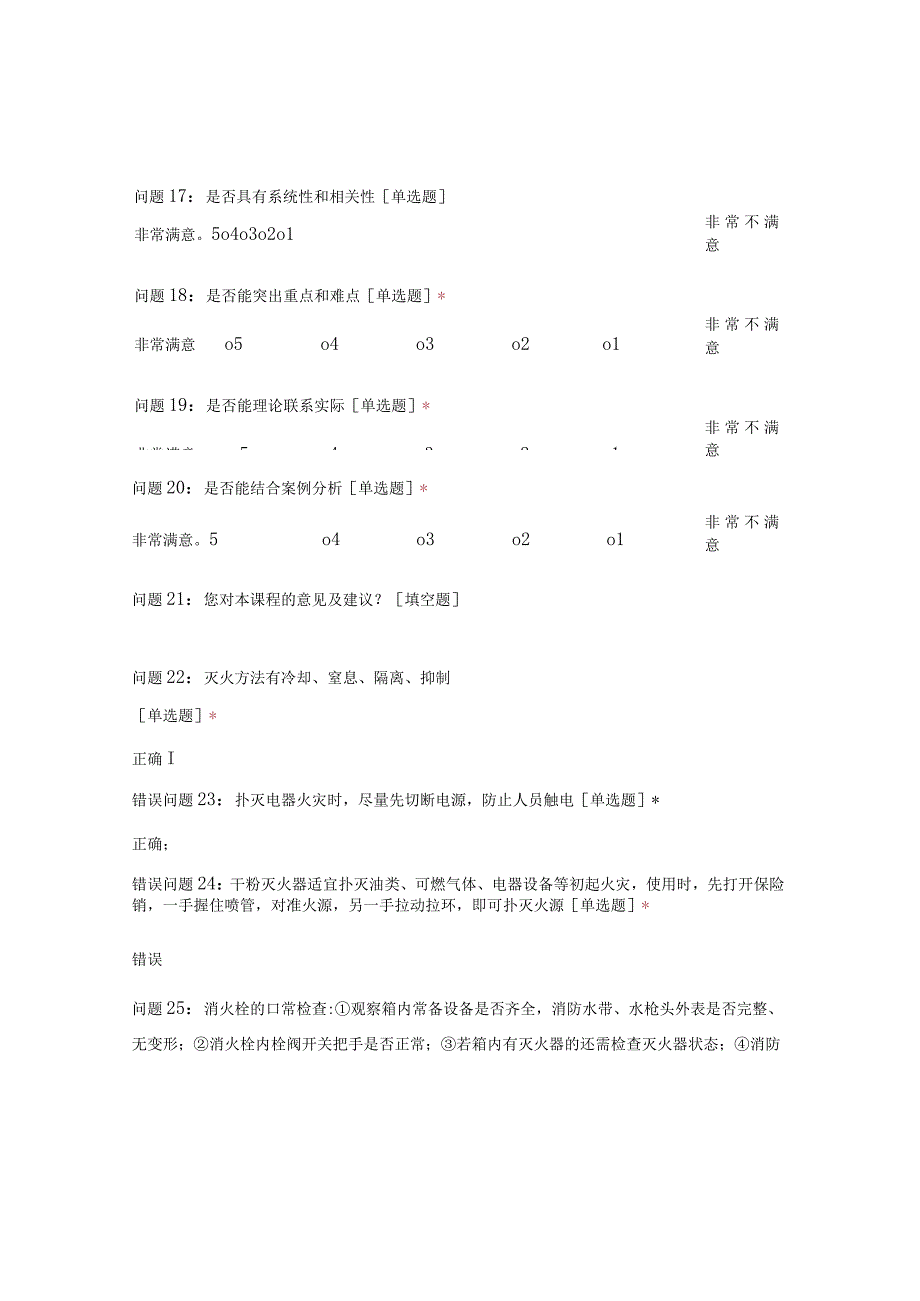 消防器材实操使用培训复制.docx_第3页