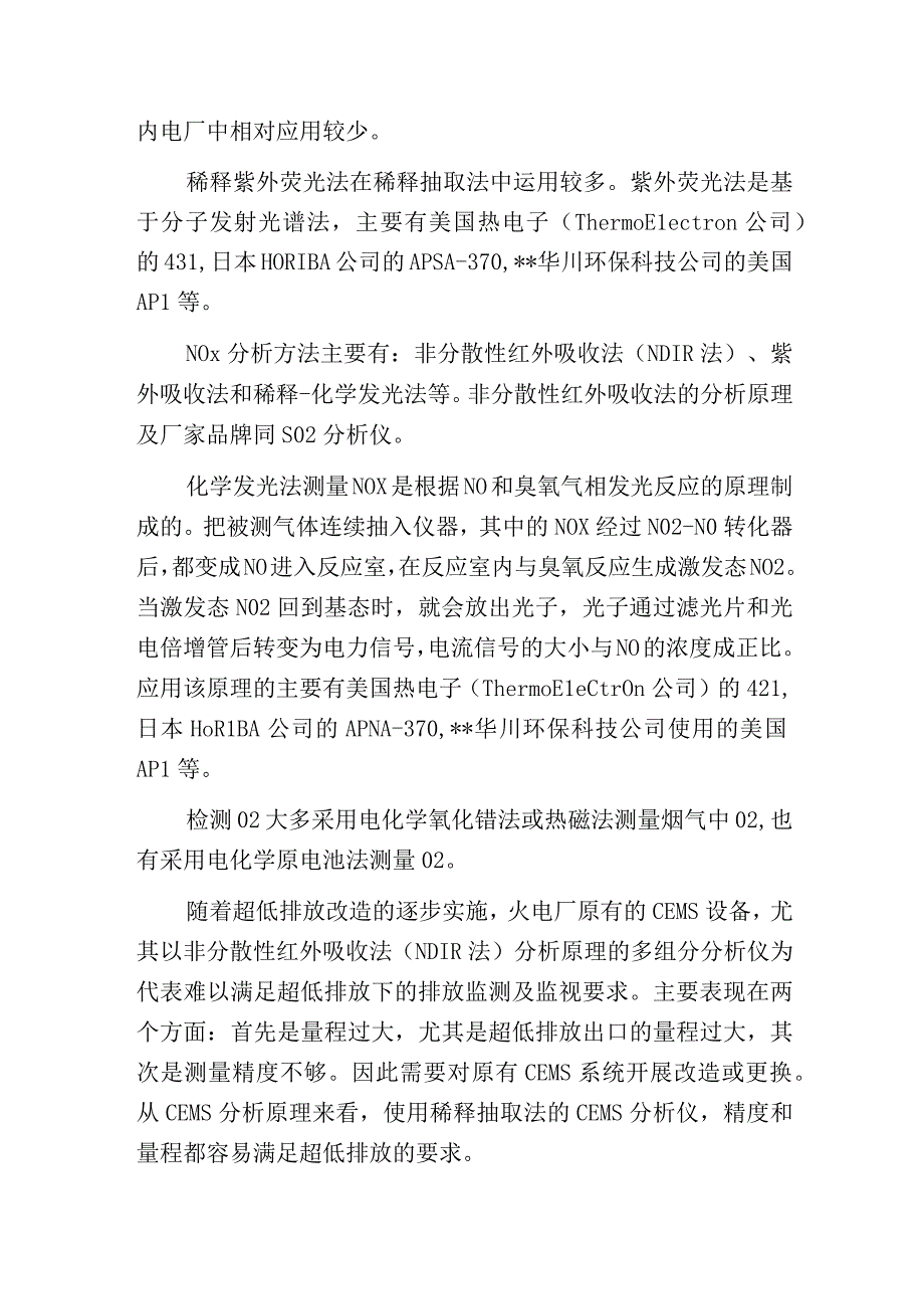 燃煤电厂超低排放改造脱硫CEMS系统的选型分析.docx_第2页