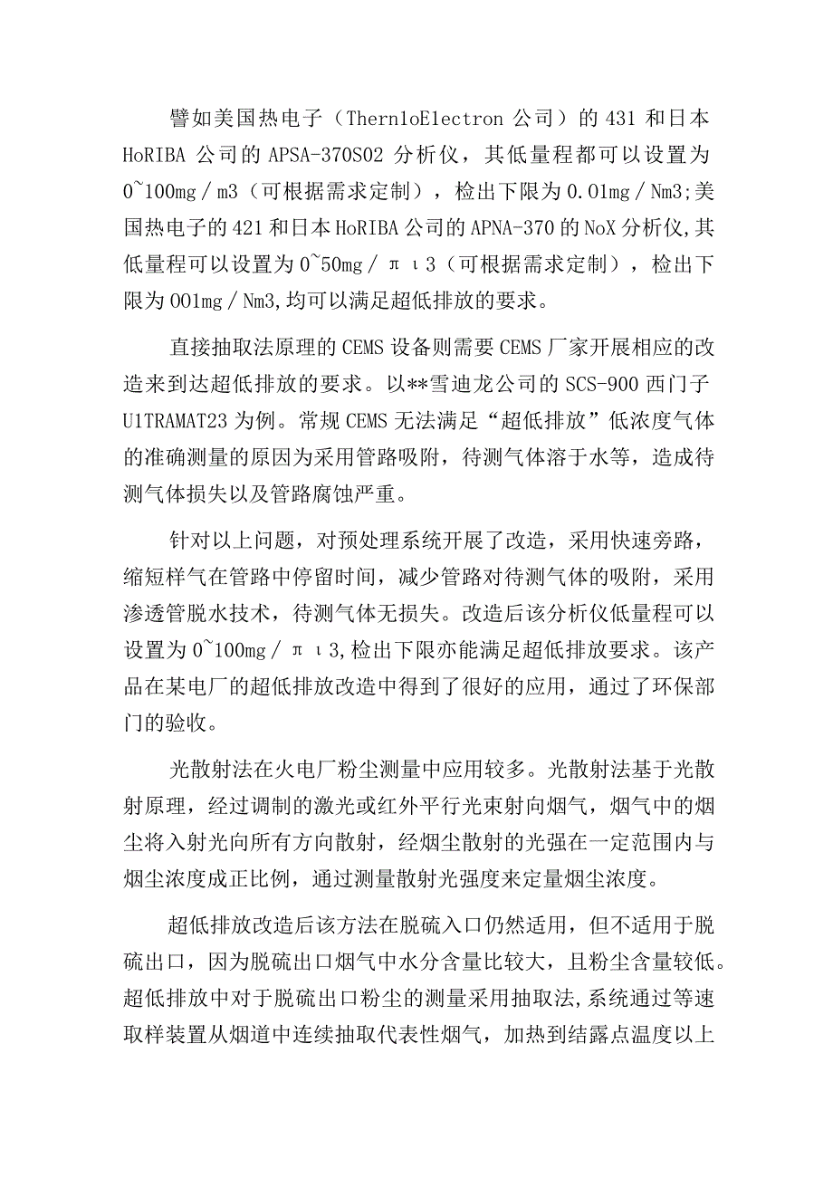 燃煤电厂超低排放改造脱硫CEMS系统的选型分析.docx_第3页