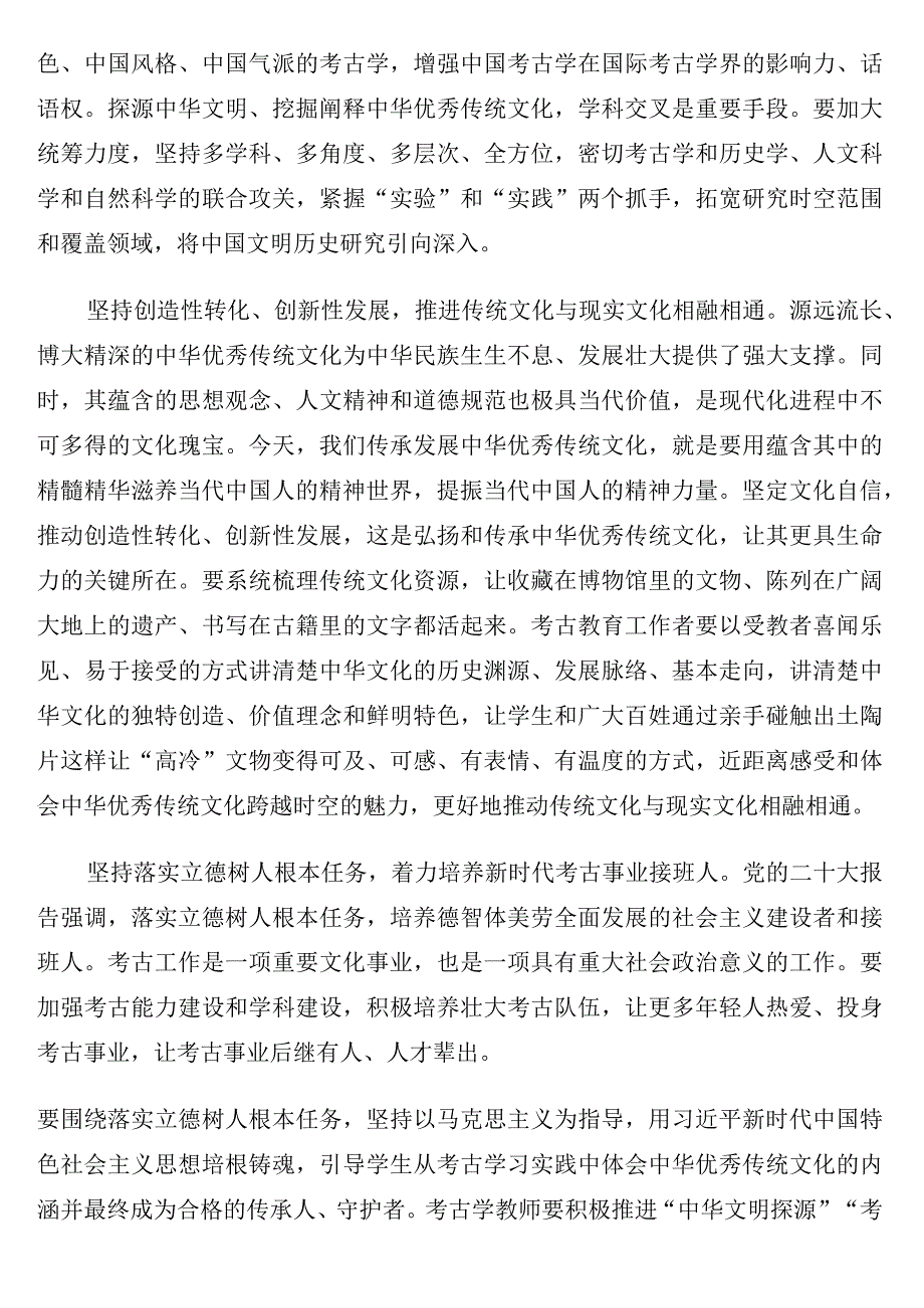 社科理论专家学者在学习贯彻最新会议精神座谈会上的发言材料6篇.docx_第2页