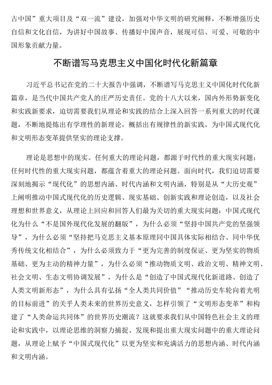 社科理论专家学者在学习贯彻最新会议精神座谈会上的发言材料6篇.docx_第3页