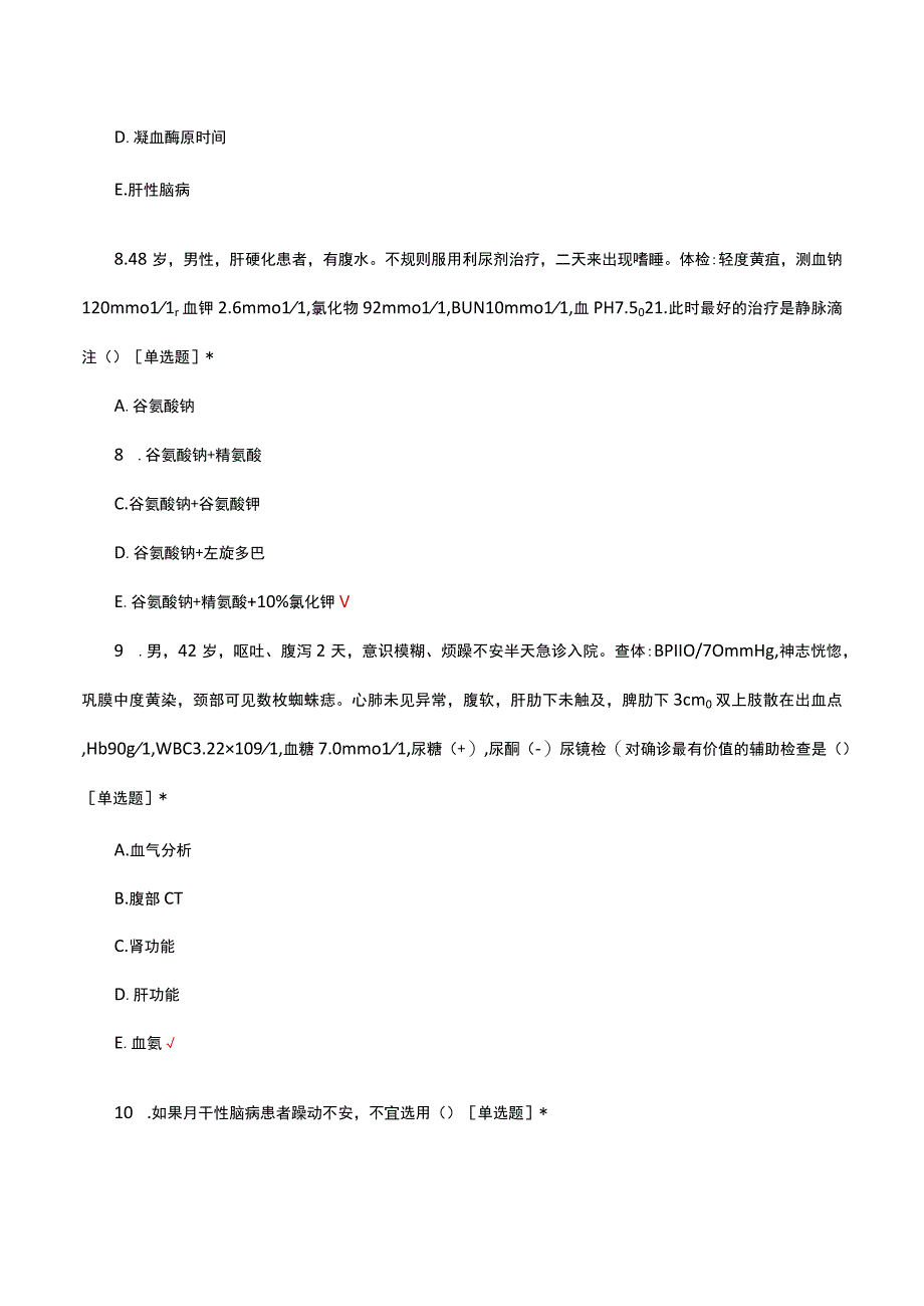 消化科专科理论知识考试试题及答案.docx_第3页