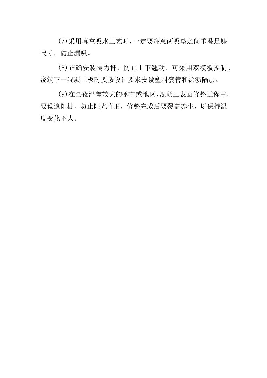 水泥混凝土路面层施工工艺的控制.docx_第2页