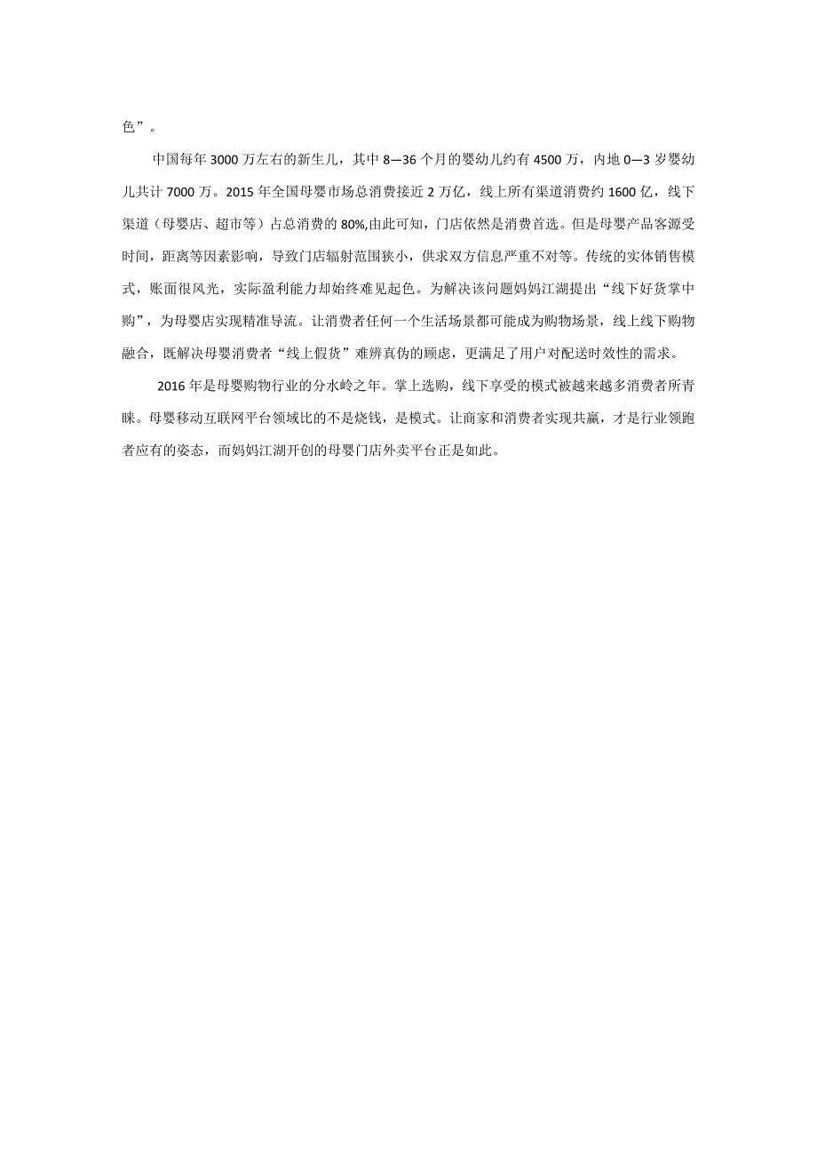 洗牌之年妈妈江湖或将主导母婴电商新格局.docx_第2页