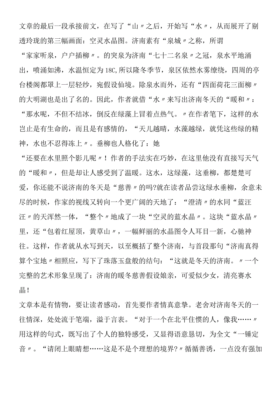 济南的冬天有关资料：慈善的冬天品读〈济南的冬天〉.docx_第3页