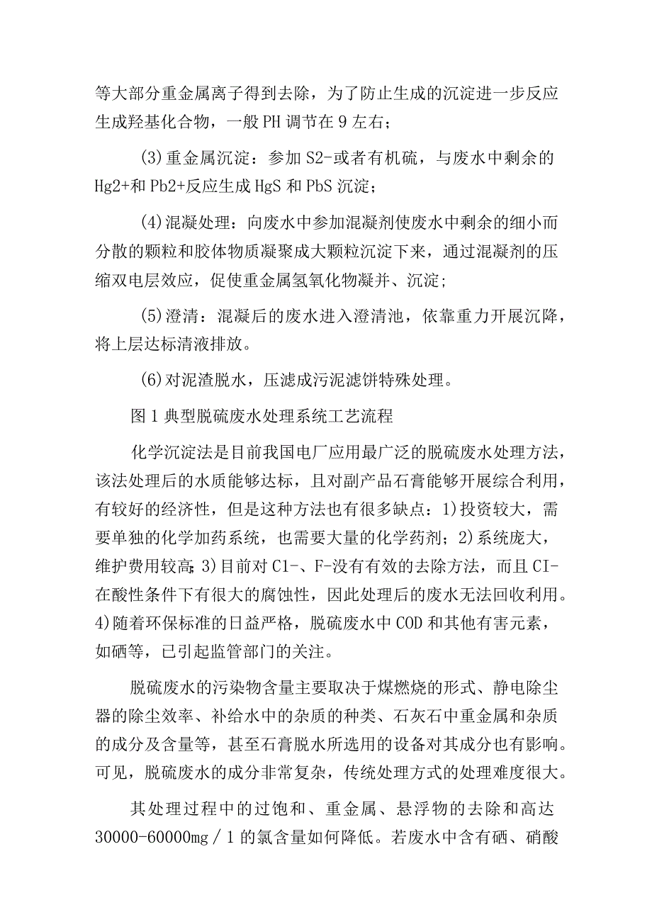 燃煤电厂脱硫废水喷雾蒸发技术分析现状.docx_第3页