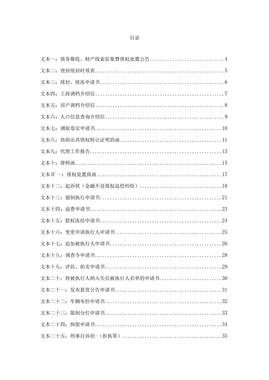 深圳律师不良资产法律文书模板汇编.docx_第2页