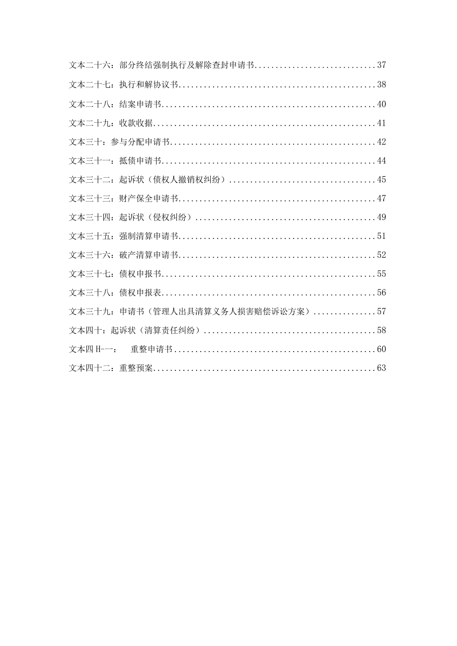 深圳律师不良资产法律文书模板汇编.docx_第3页