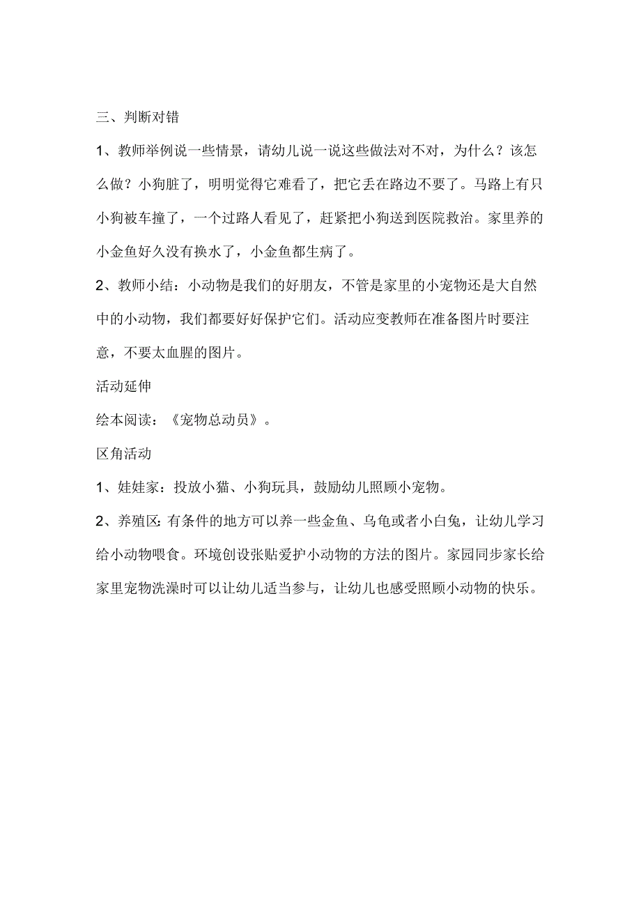 爱护小动物教案.docx_第2页