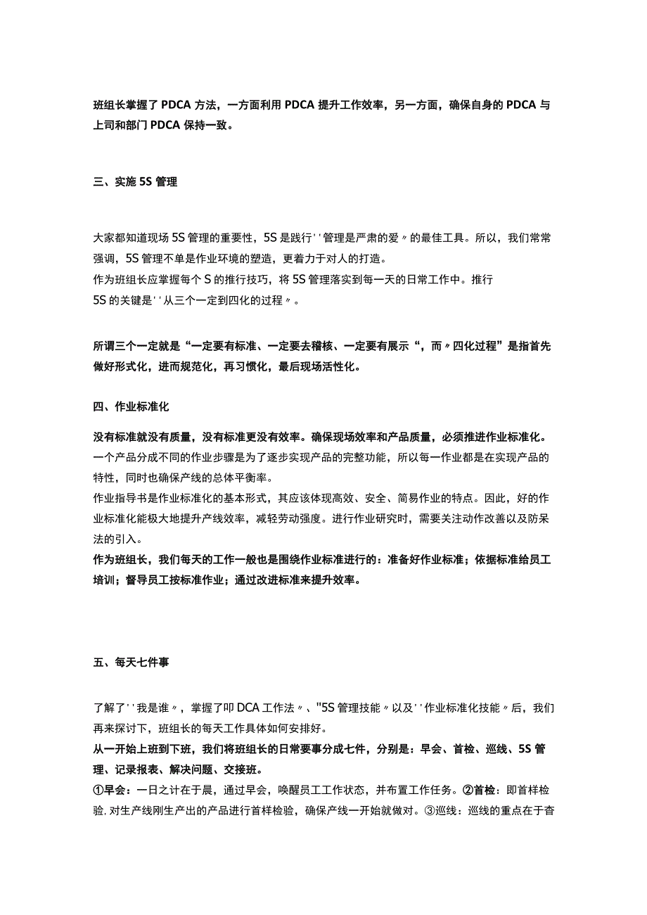 班组长的六项技能.docx_第2页