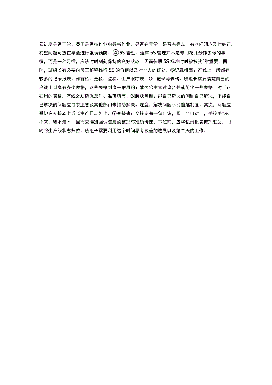 班组长的六项技能.docx_第3页