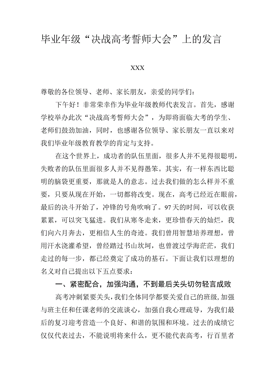 毕业年级誓师大会教师代表发言.docx_第1页