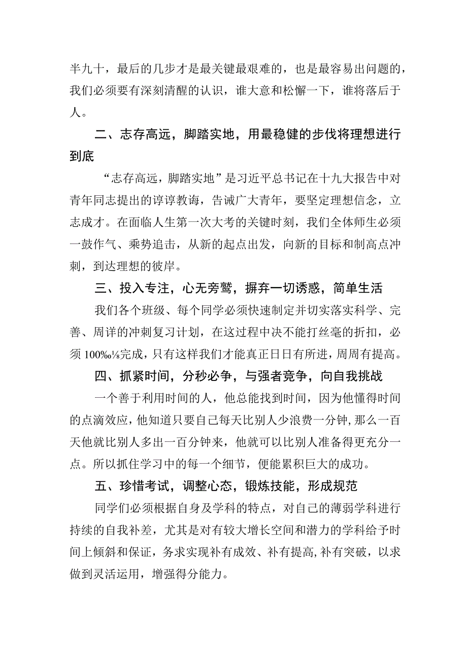 毕业年级誓师大会教师代表发言.docx_第2页