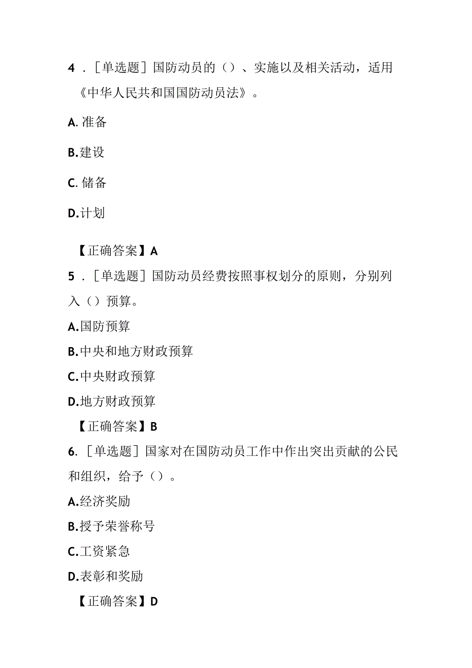 爱我国防长城2023济南市国防教育知识竞赛题库及答案.docx_第2页