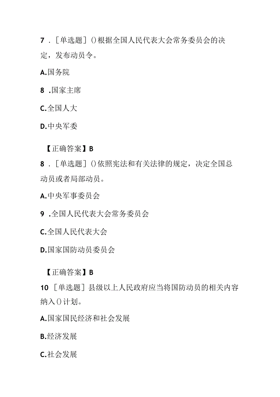 爱我国防长城2023济南市国防教育知识竞赛题库及答案.docx_第3页