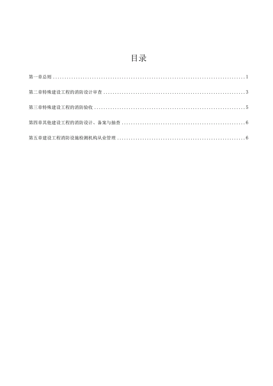 消防设计审查验收管理暂行实施细则.docx_第2页