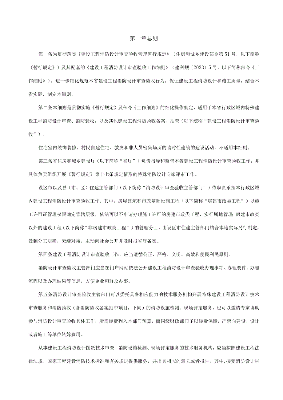 消防设计审查验收管理暂行实施细则.docx_第3页