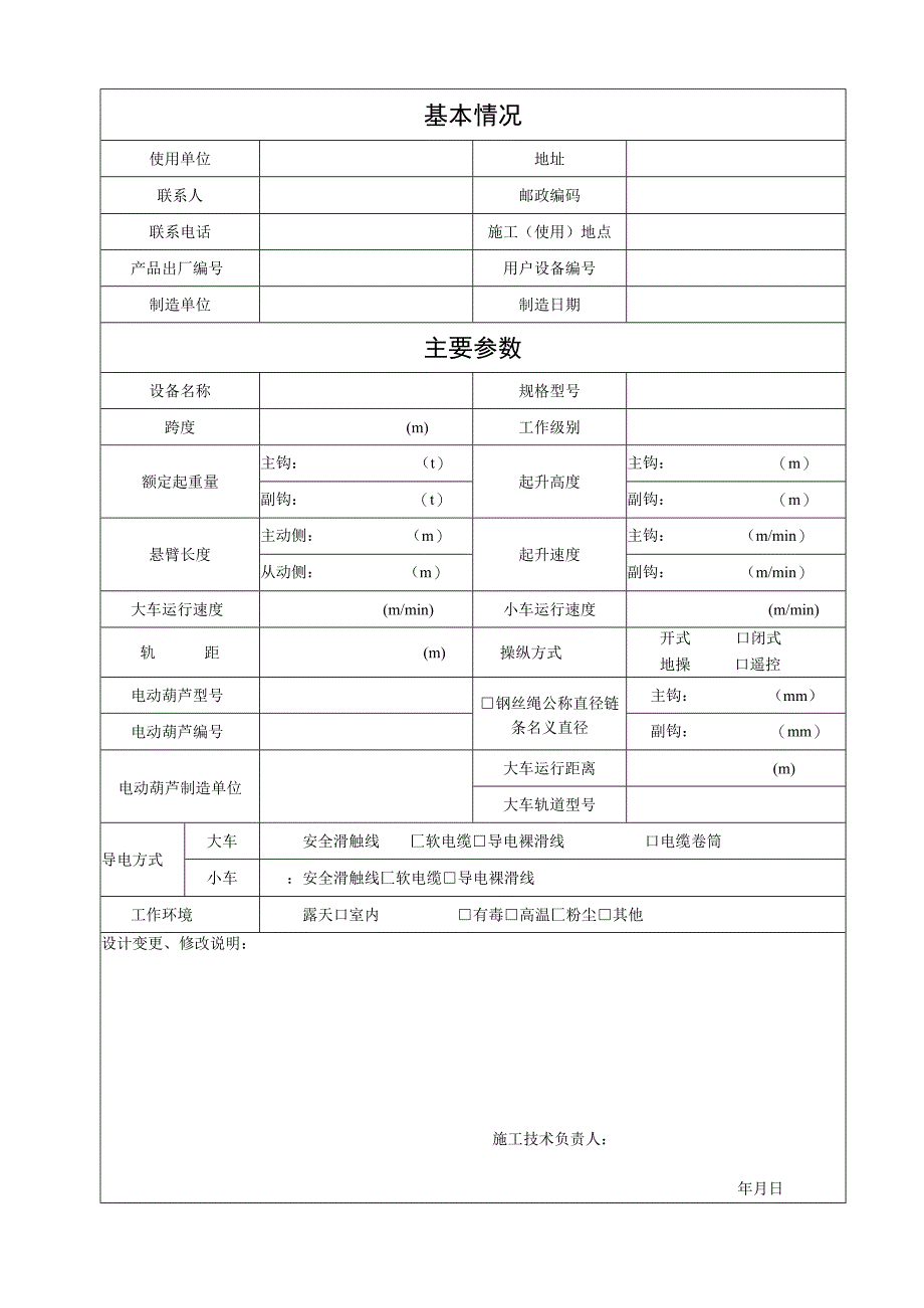 电动葫芦门式起重机施工过程记录.docx_第3页